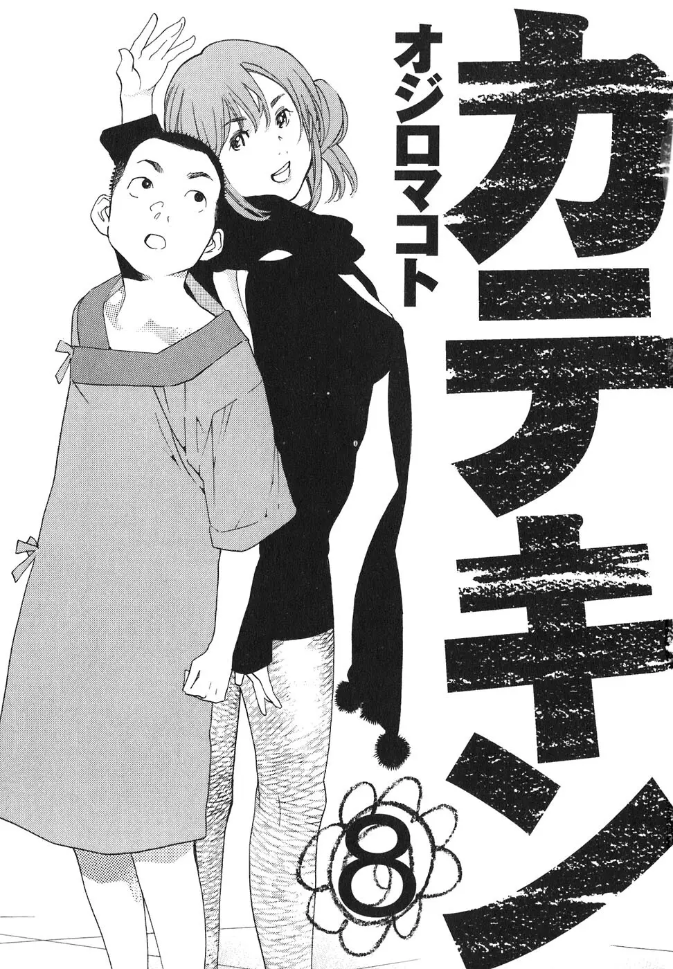 思春期狂想曲 Page.194