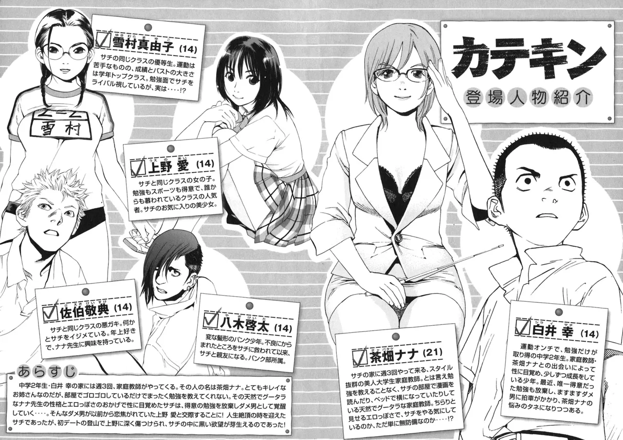 思春期狂想曲 Page.195