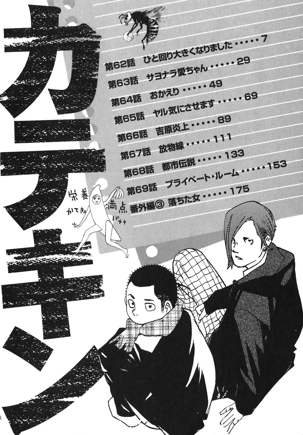 思春期狂想曲 Page.196