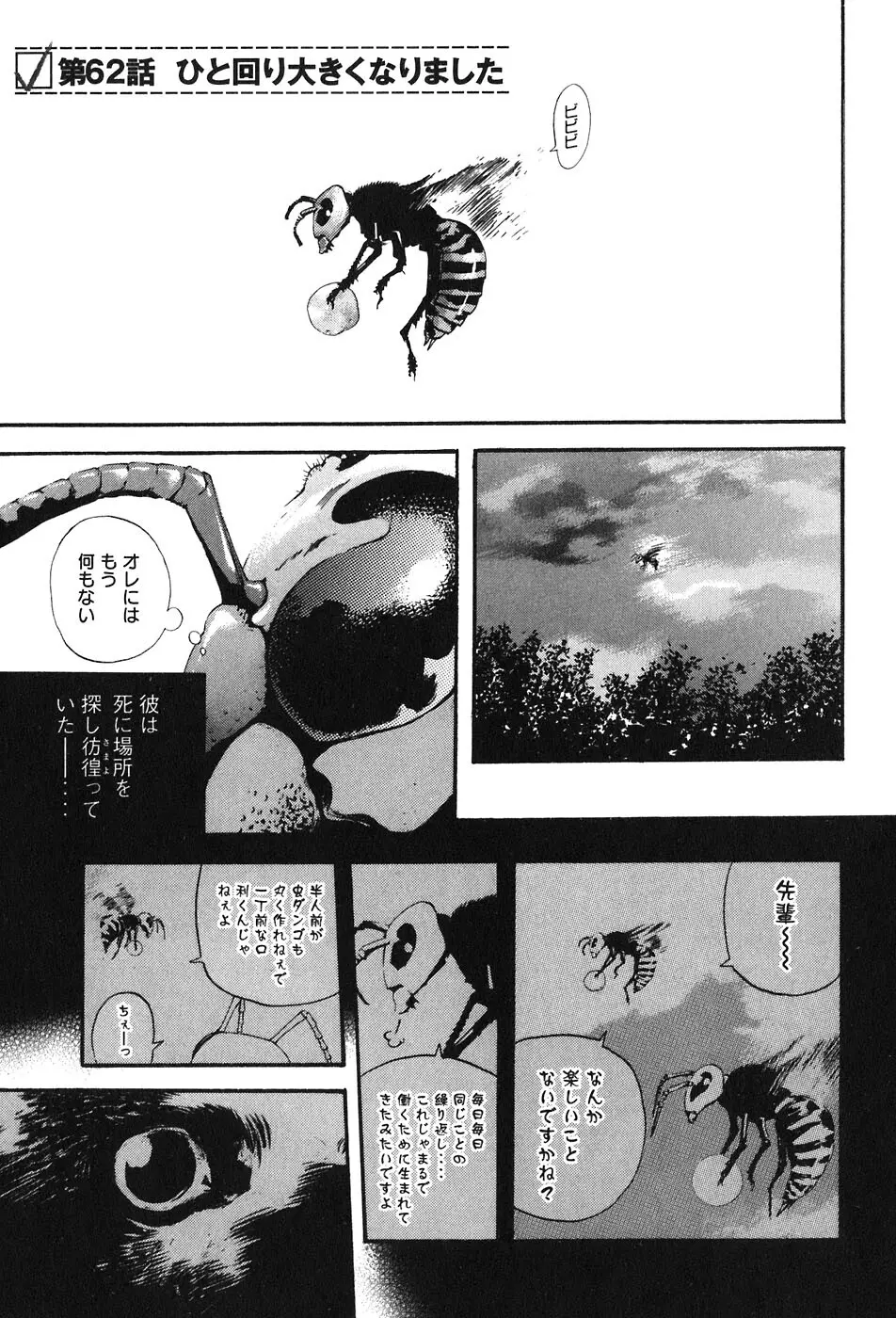 思春期狂想曲 Page.197