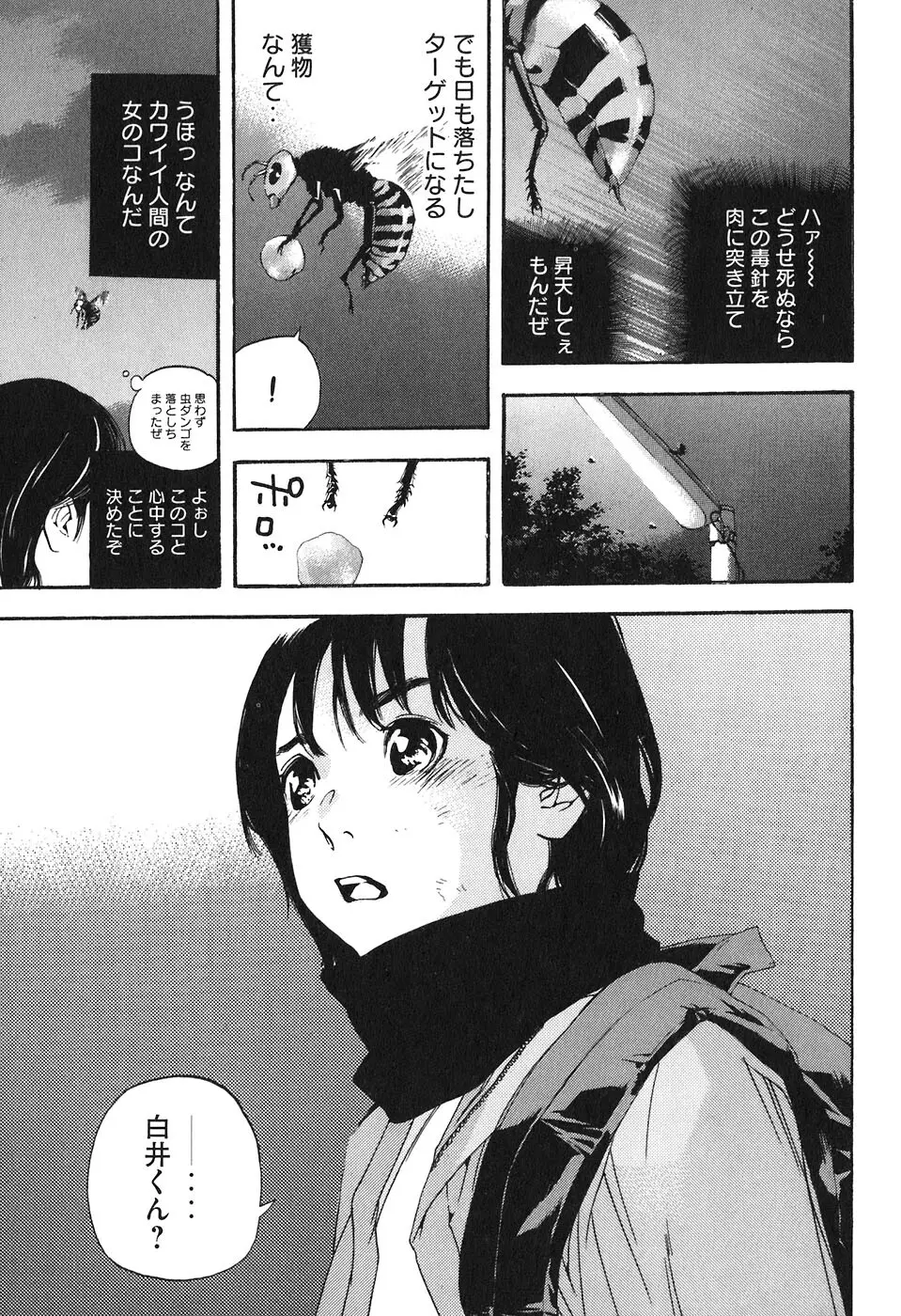 思春期狂想曲 Page.199