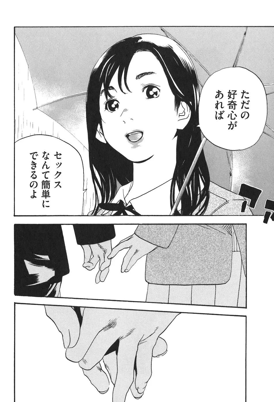 思春期狂想曲 Page.20
