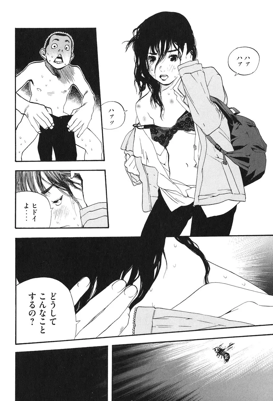 思春期狂想曲 Page.202