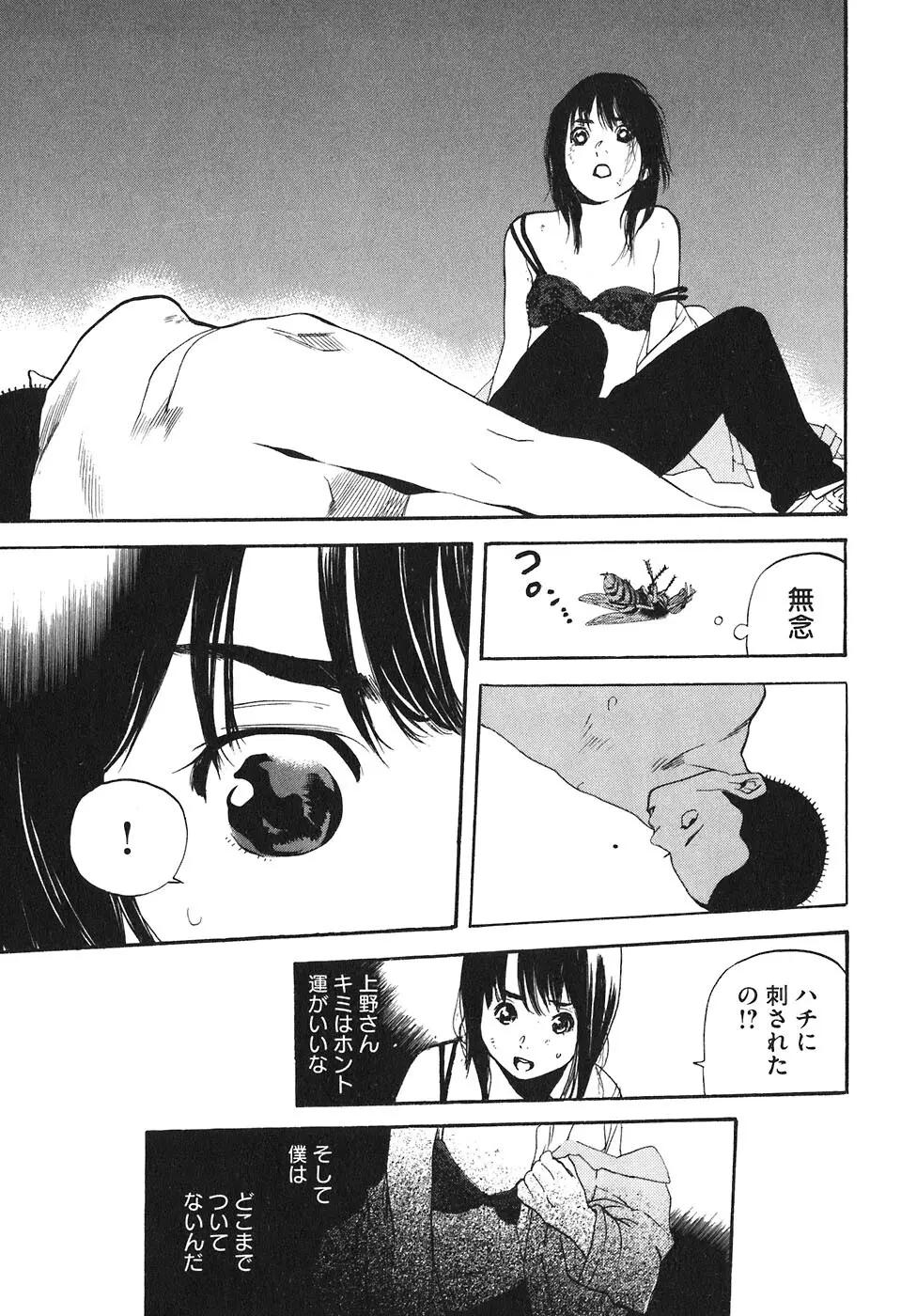 思春期狂想曲 Page.205