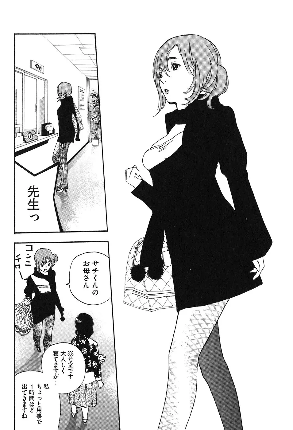 思春期狂想曲 Page.207
