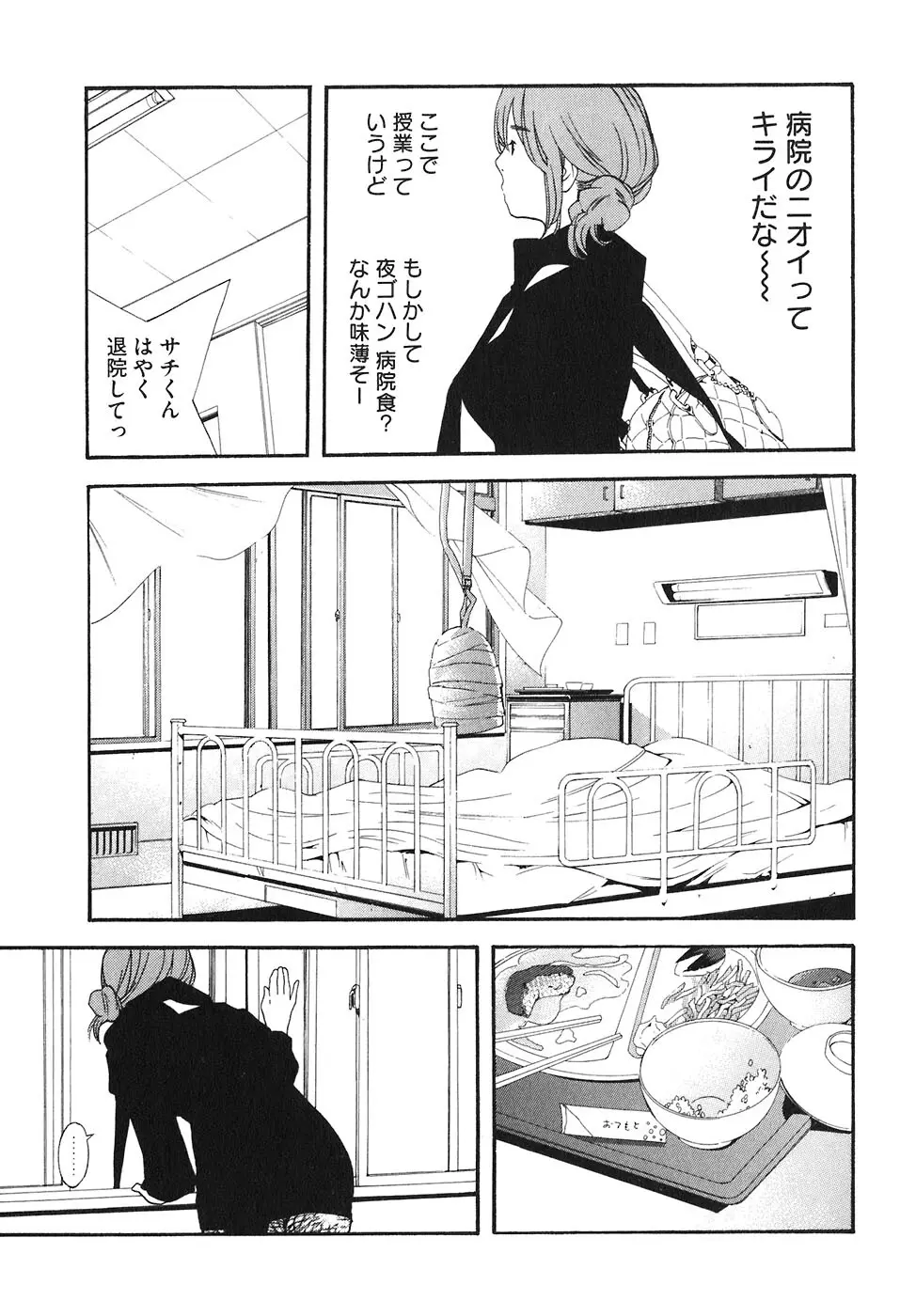思春期狂想曲 Page.208