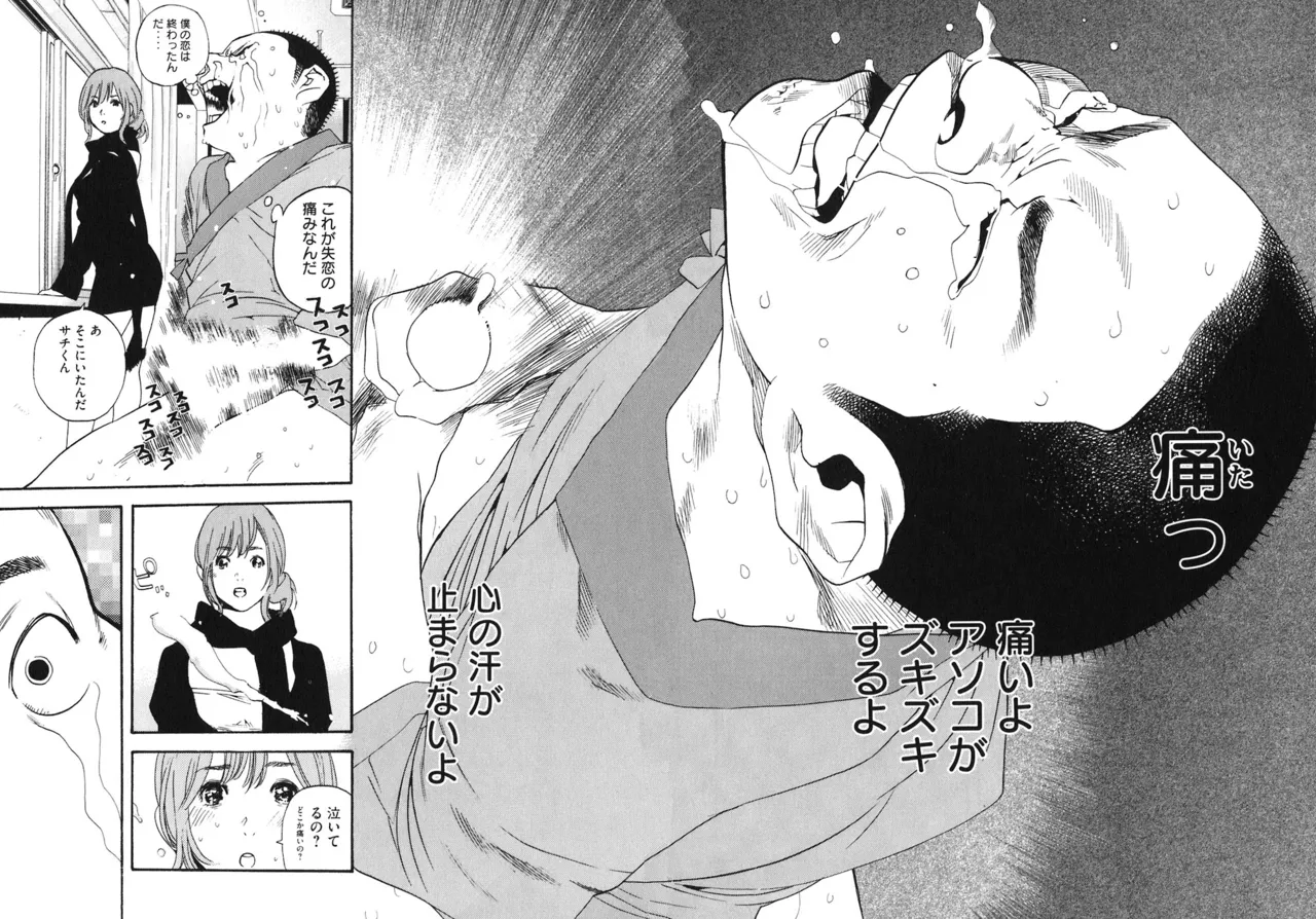思春期狂想曲 Page.209