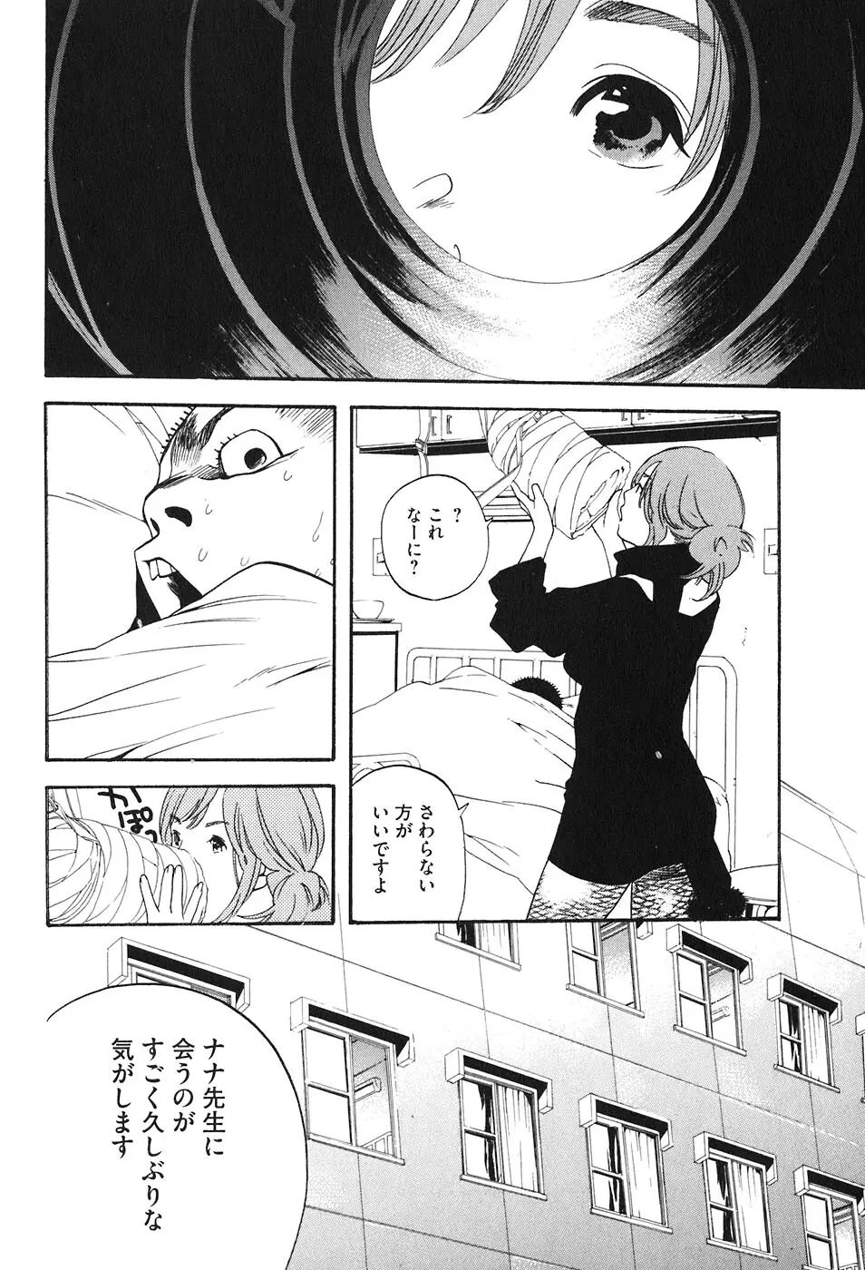 思春期狂想曲 Page.210