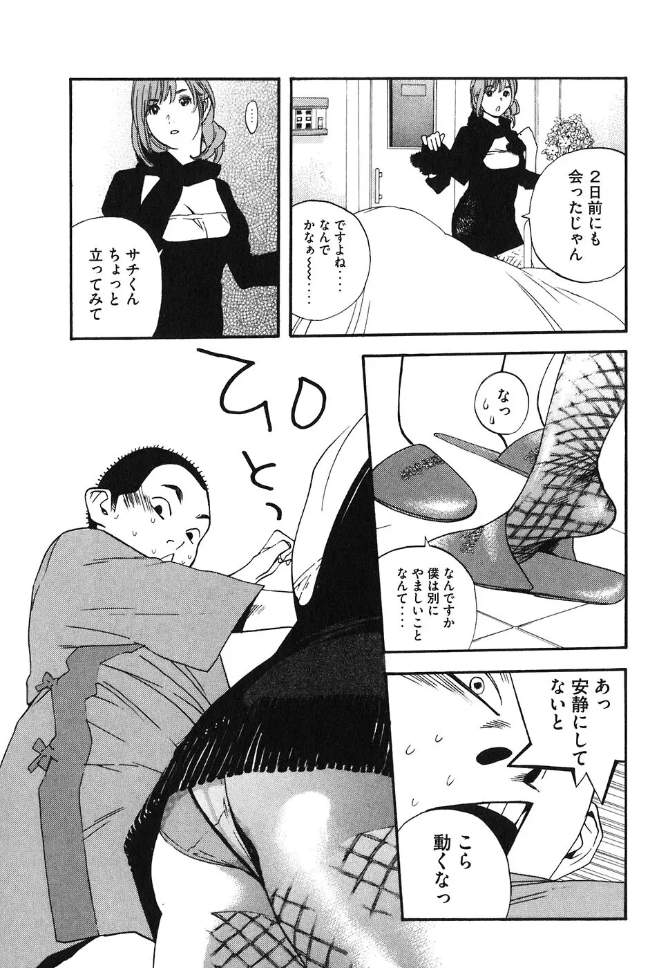 思春期狂想曲 Page.211