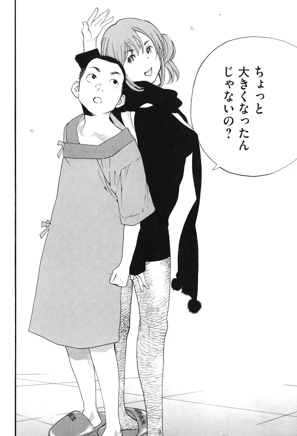 思春期狂想曲 Page.212