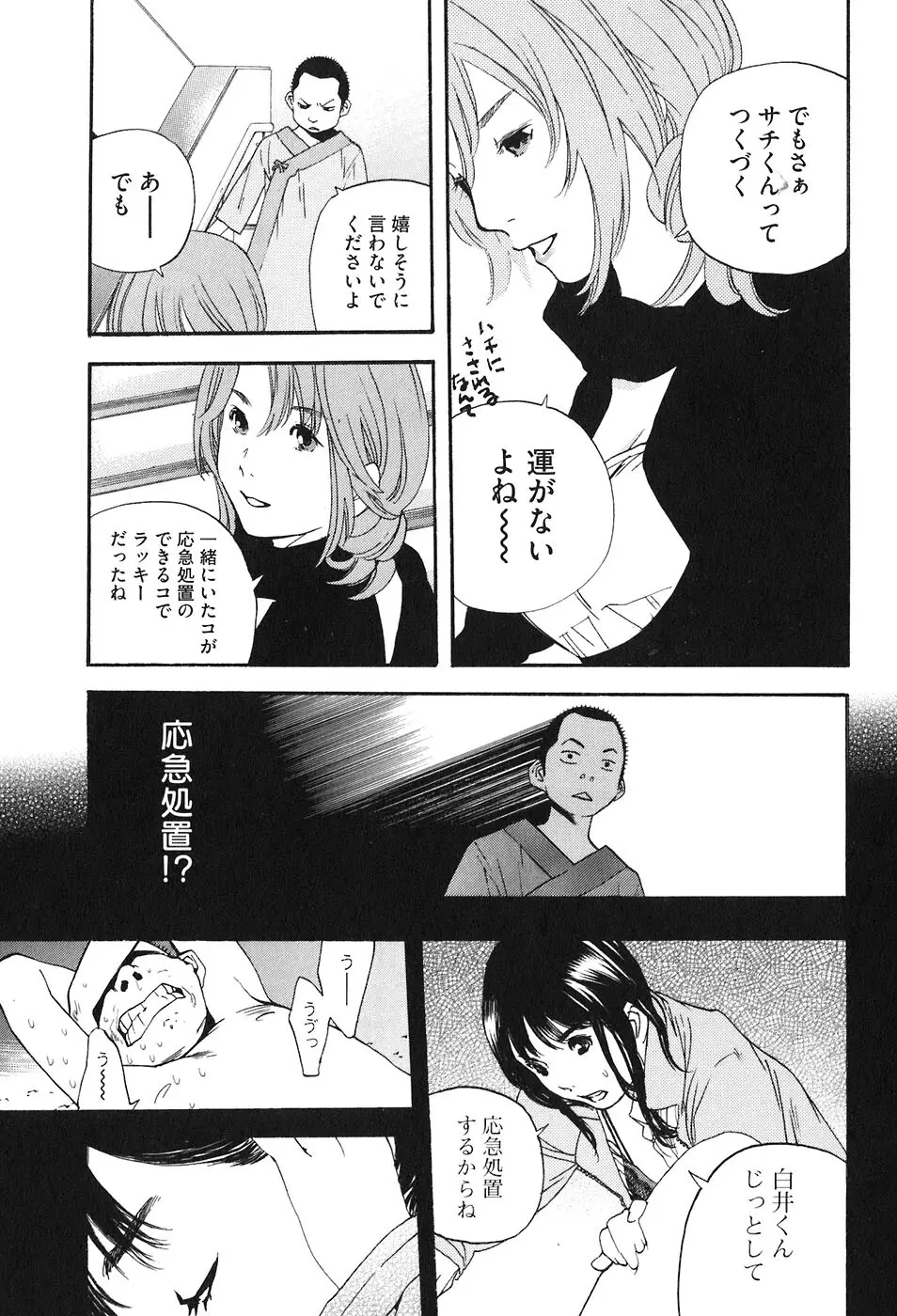 思春期狂想曲 Page.213