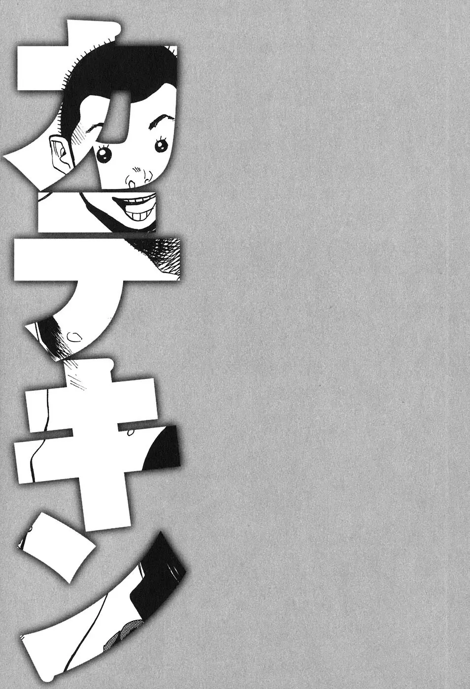 思春期狂想曲 Page.215