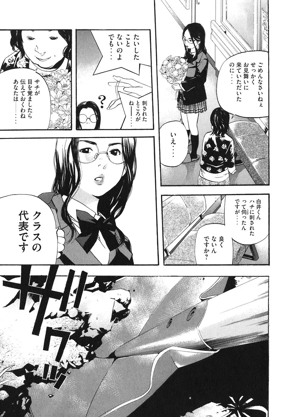 思春期狂想曲 Page.219