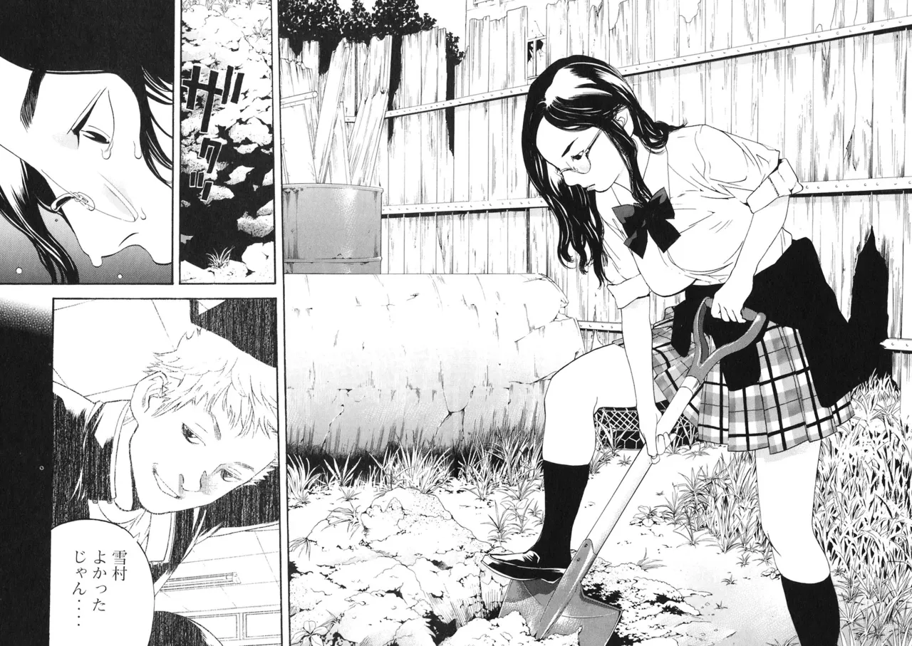 思春期狂想曲 Page.220