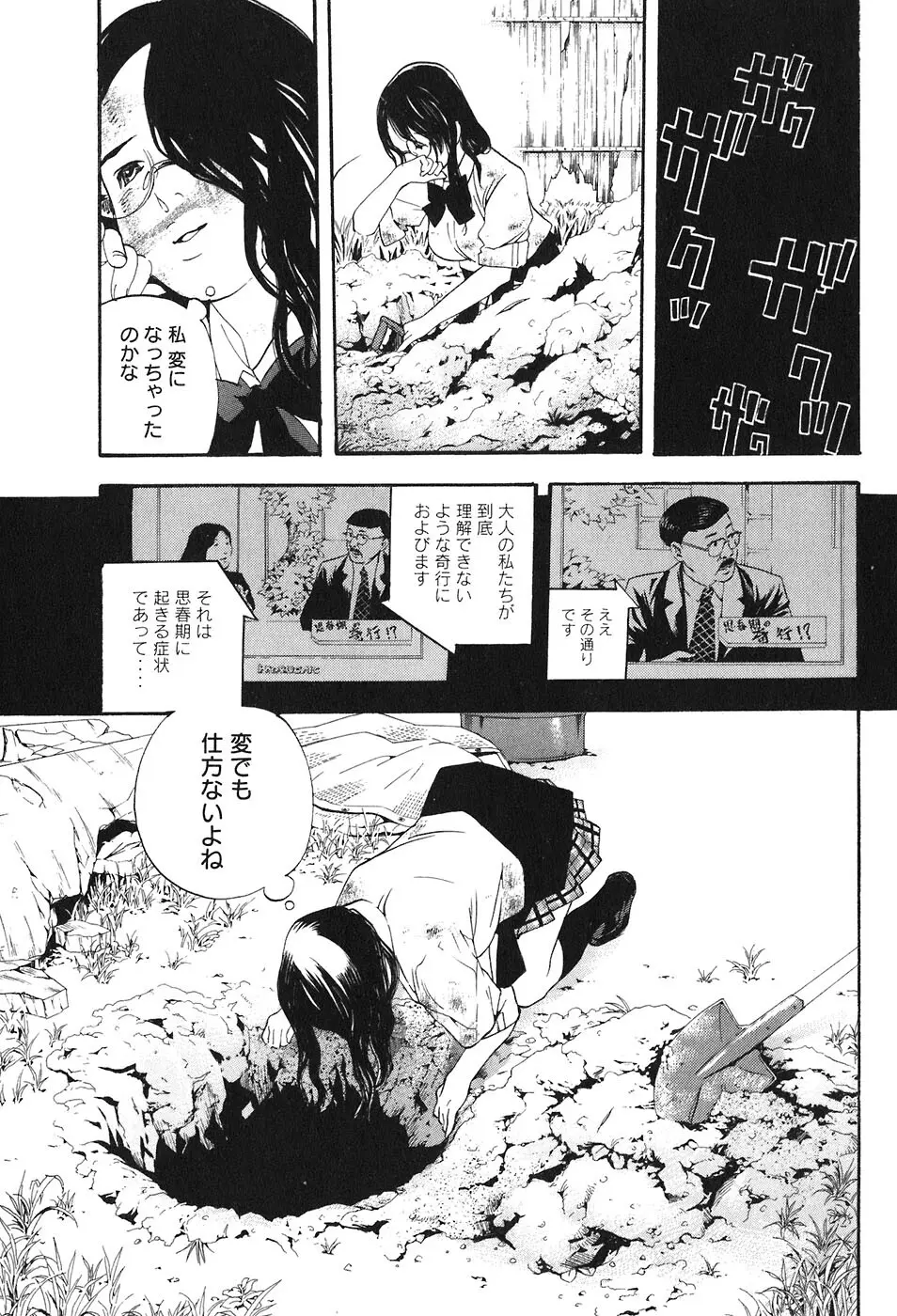 思春期狂想曲 Page.222