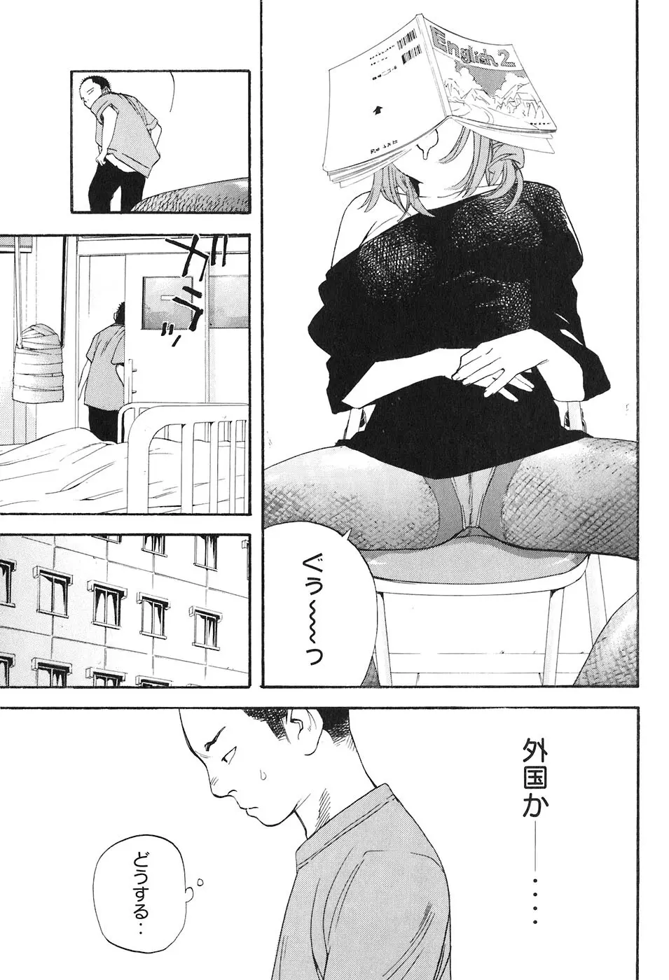 思春期狂想曲 Page.227