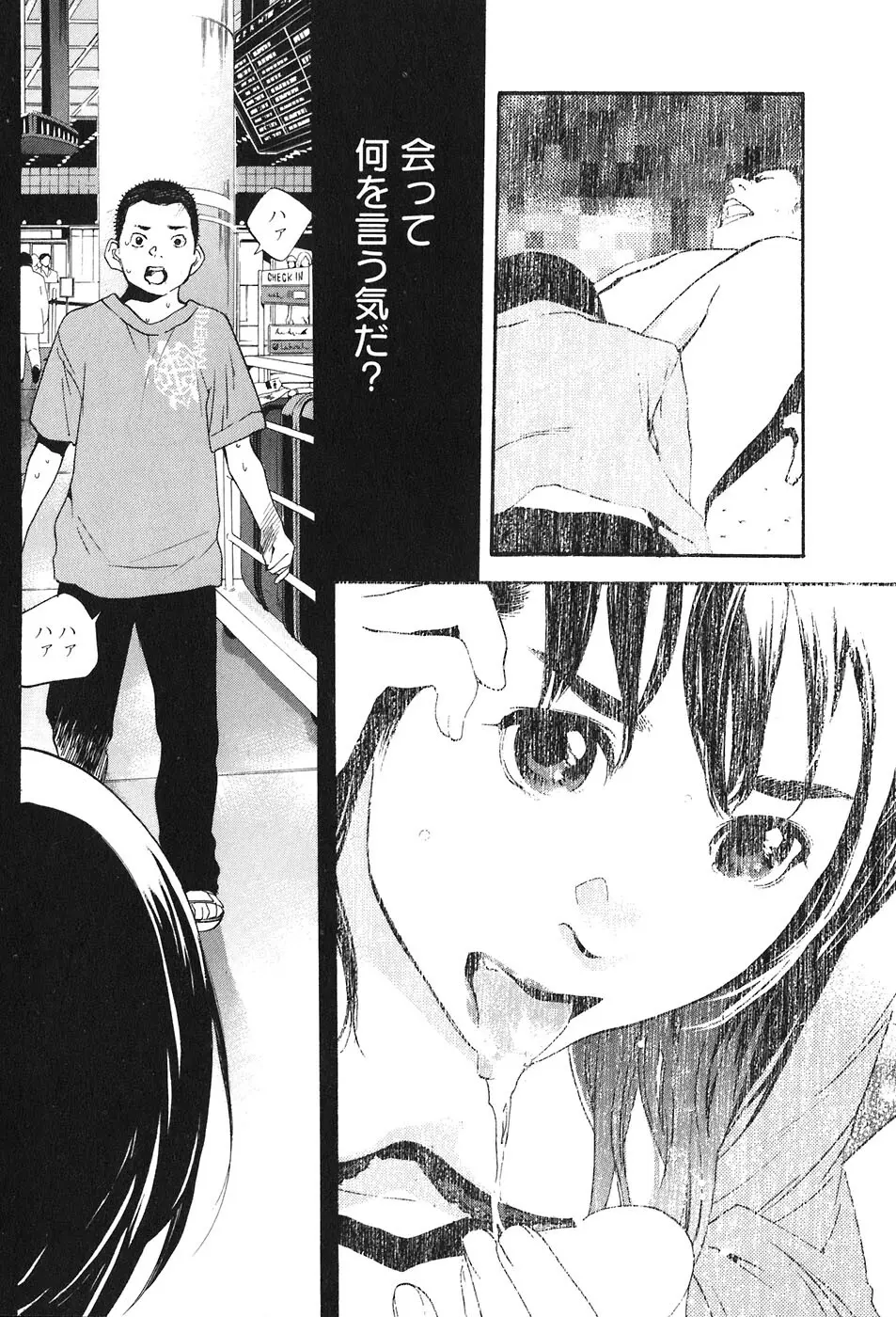 思春期狂想曲 Page.228