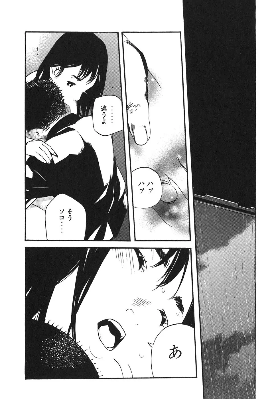 思春期狂想曲 Page.23
