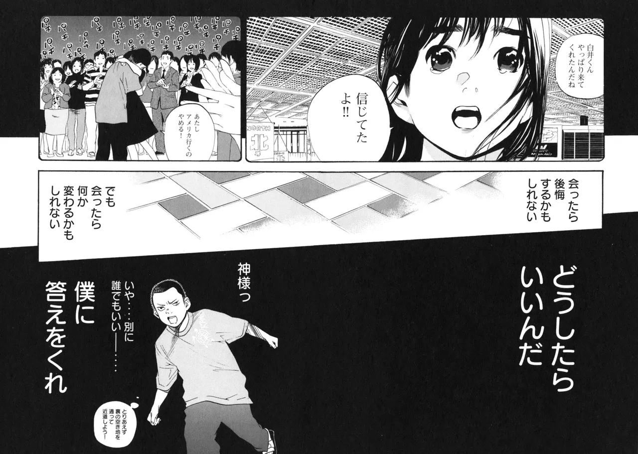 思春期狂想曲 Page.230
