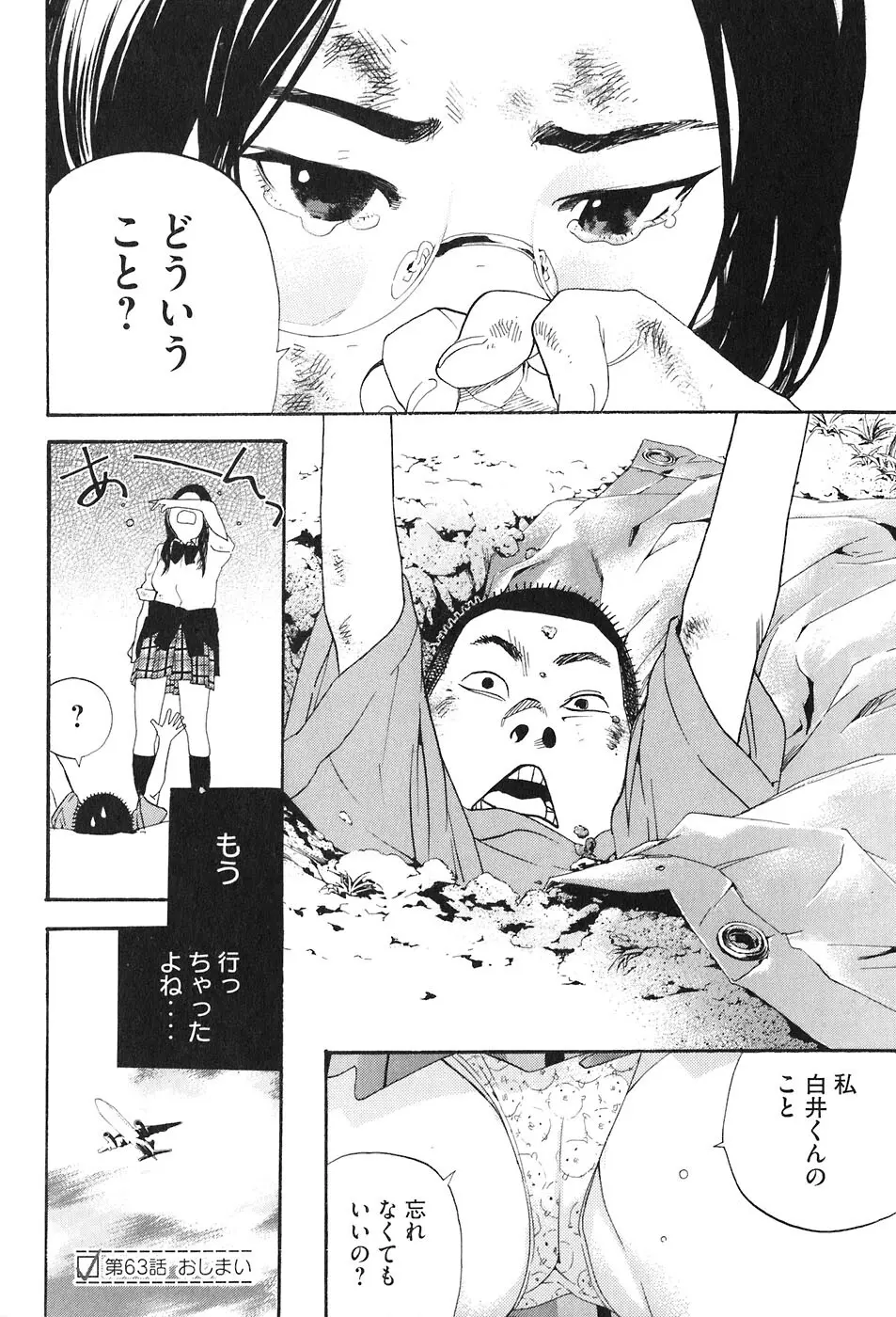 思春期狂想曲 Page.233