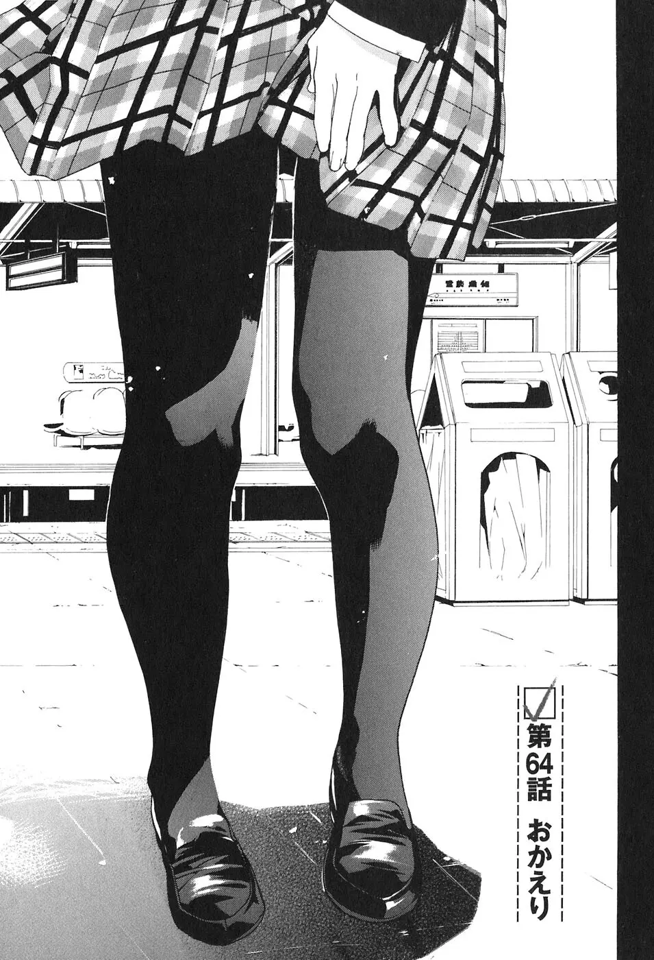 思春期狂想曲 Page.234