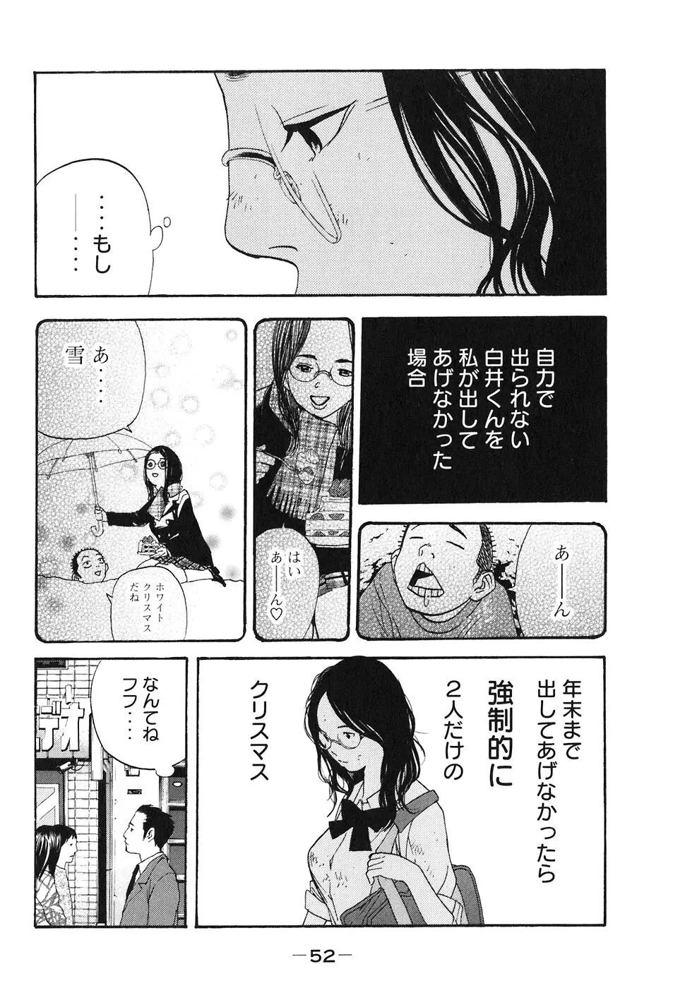 思春期狂想曲 Page.237
