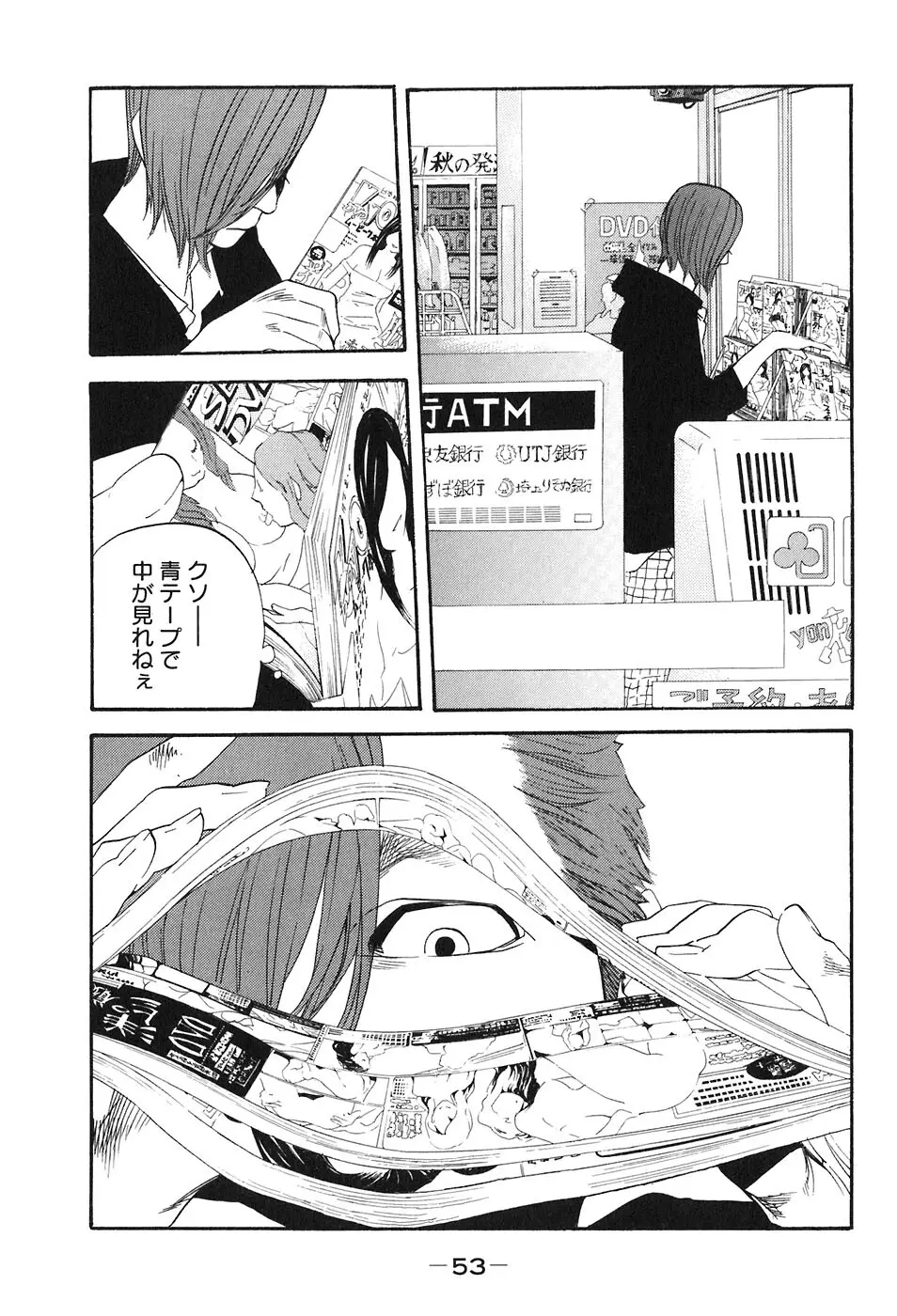 思春期狂想曲 Page.238