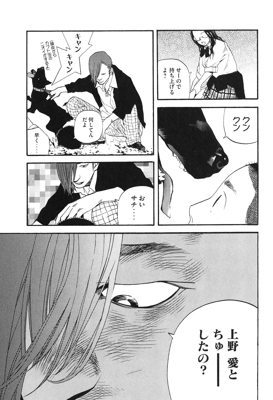 思春期狂想曲 Page.242