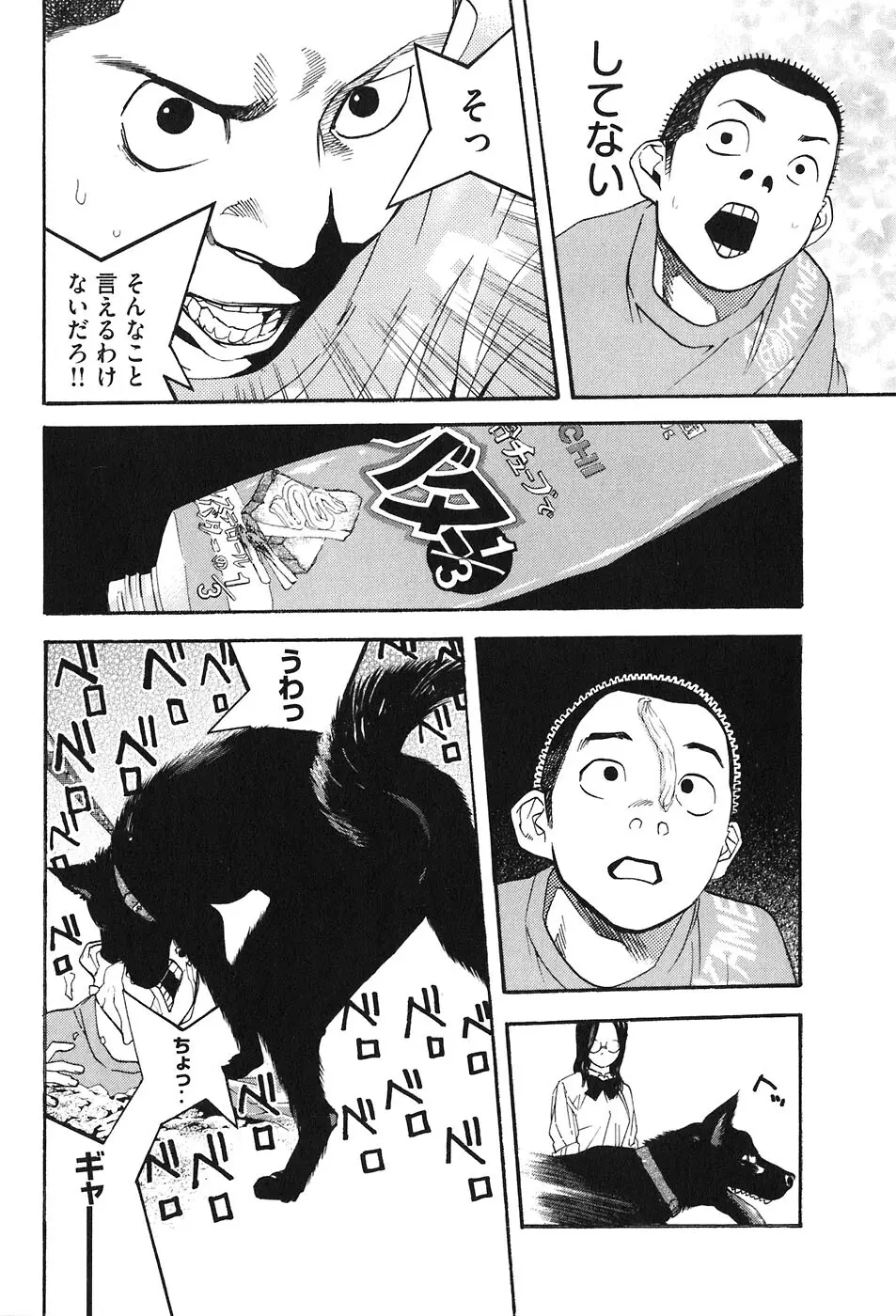 思春期狂想曲 Page.243