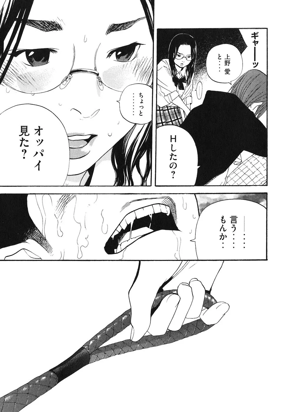 思春期狂想曲 Page.244