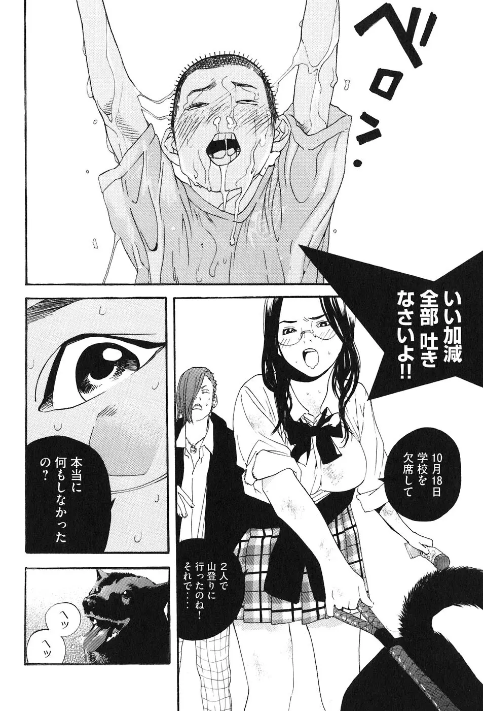 思春期狂想曲 Page.245