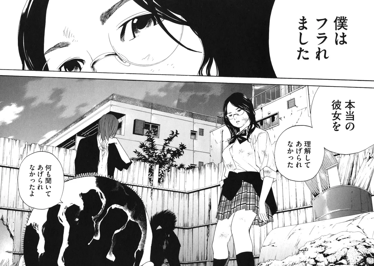 思春期狂想曲 Page.247