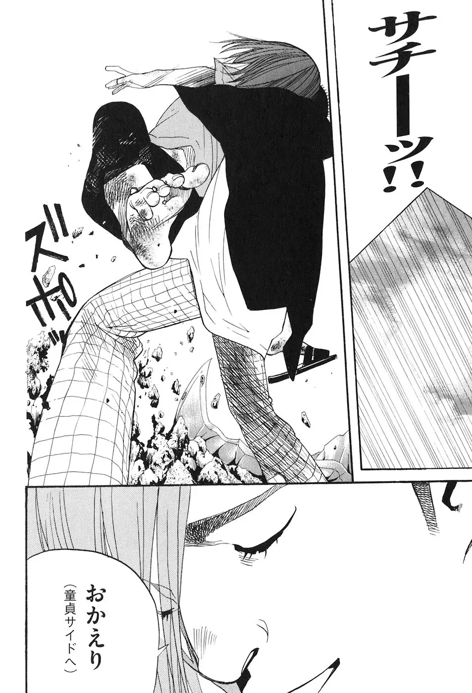 思春期狂想曲 Page.248