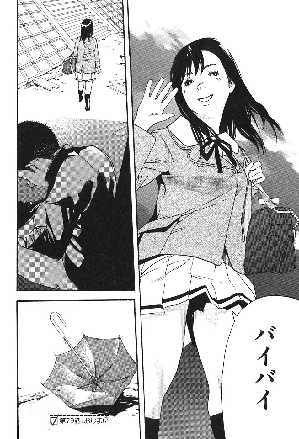 思春期狂想曲 Page.25