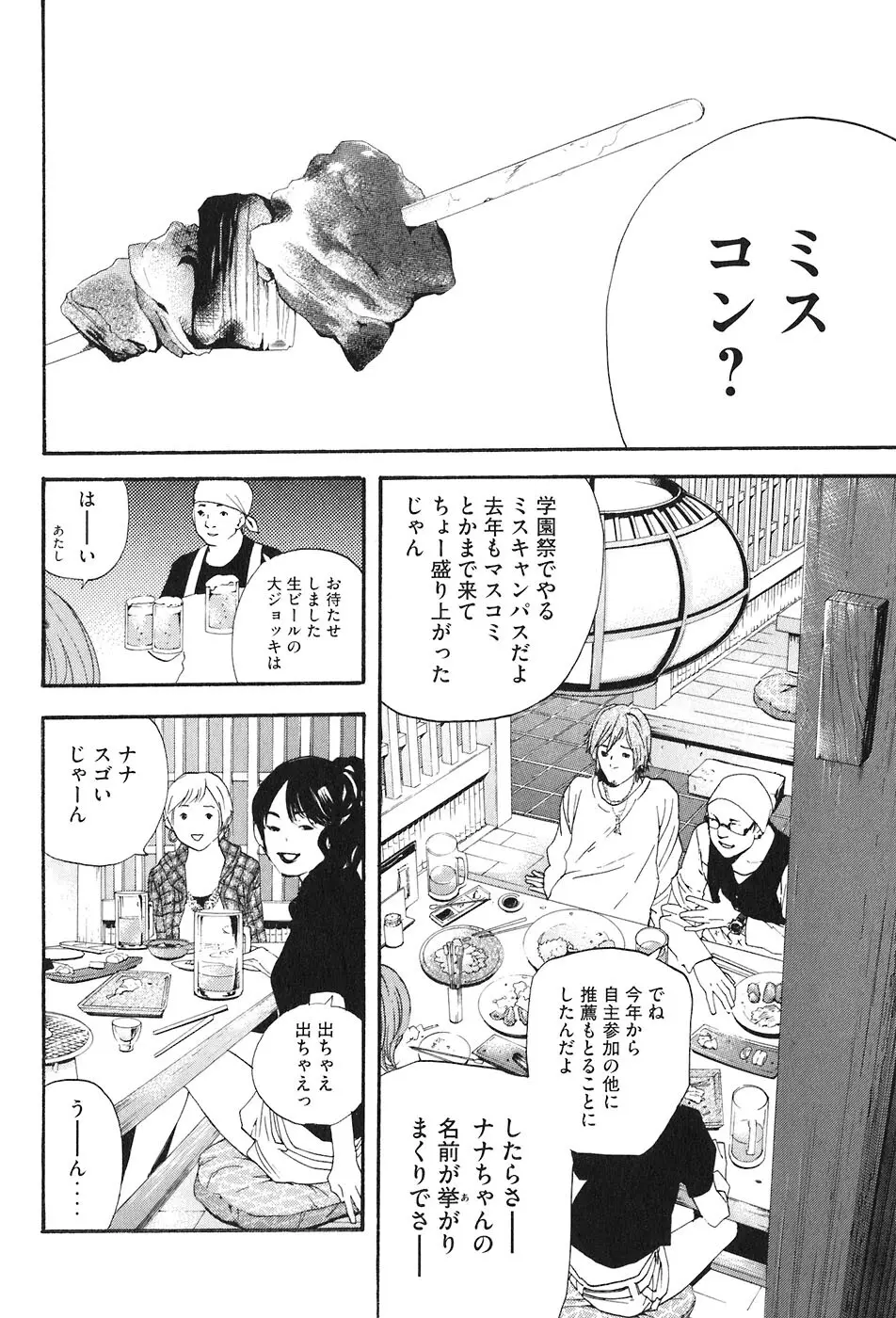 思春期狂想曲 Page.253