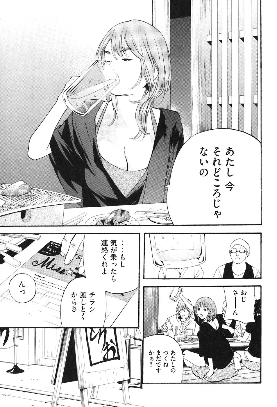思春期狂想曲 Page.254