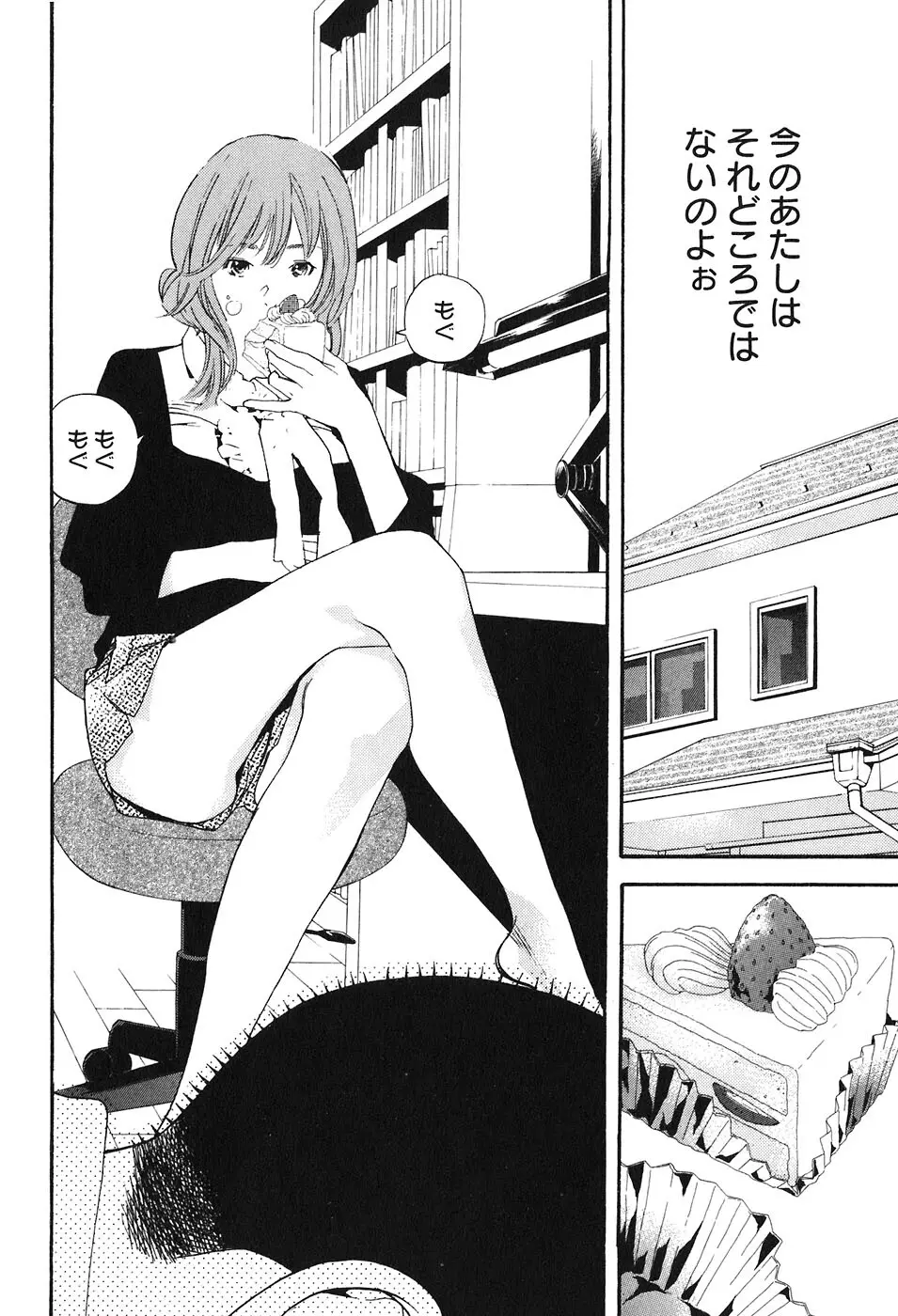 思春期狂想曲 Page.255