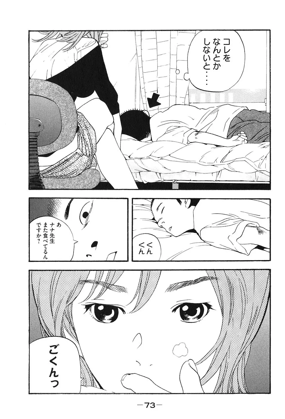 思春期狂想曲 Page.256