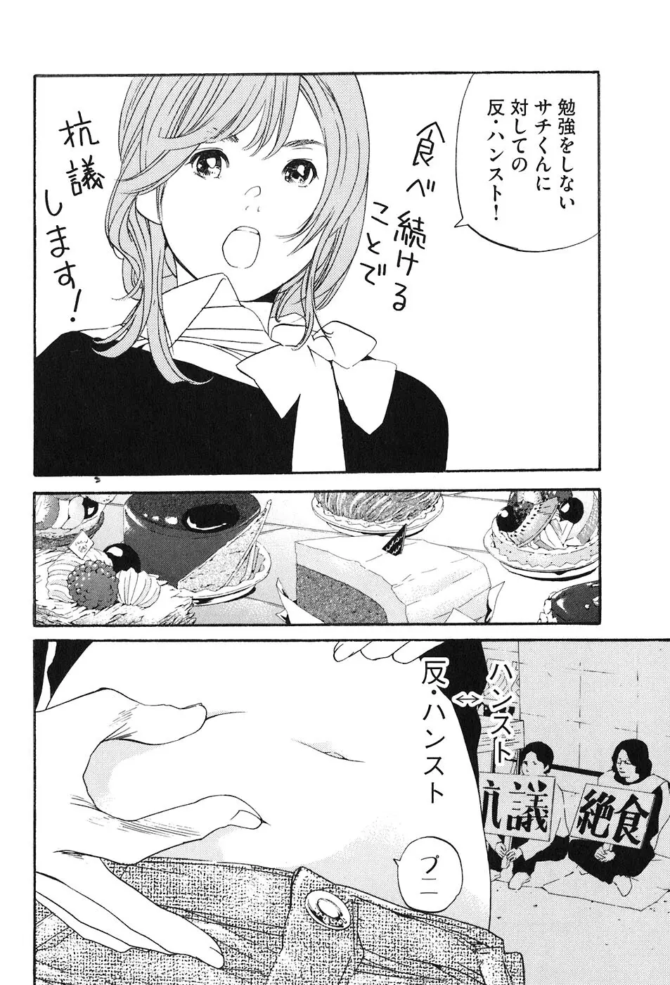 思春期狂想曲 Page.257