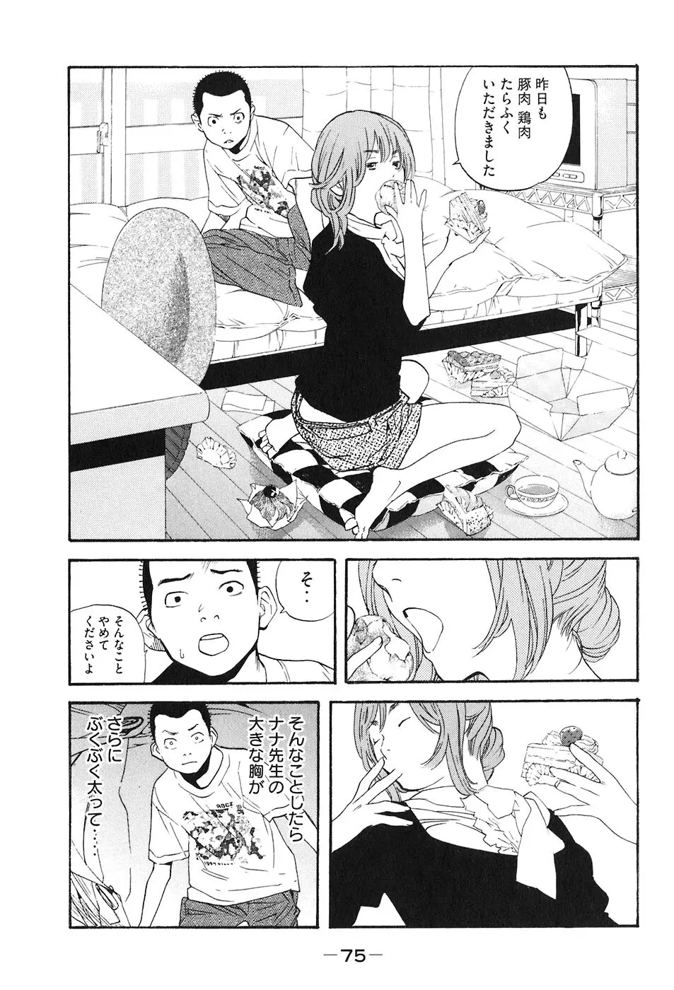 思春期狂想曲 Page.258