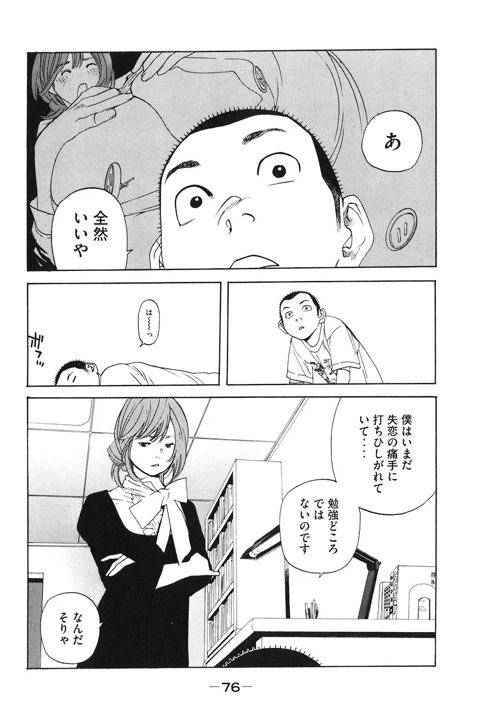 思春期狂想曲 Page.259