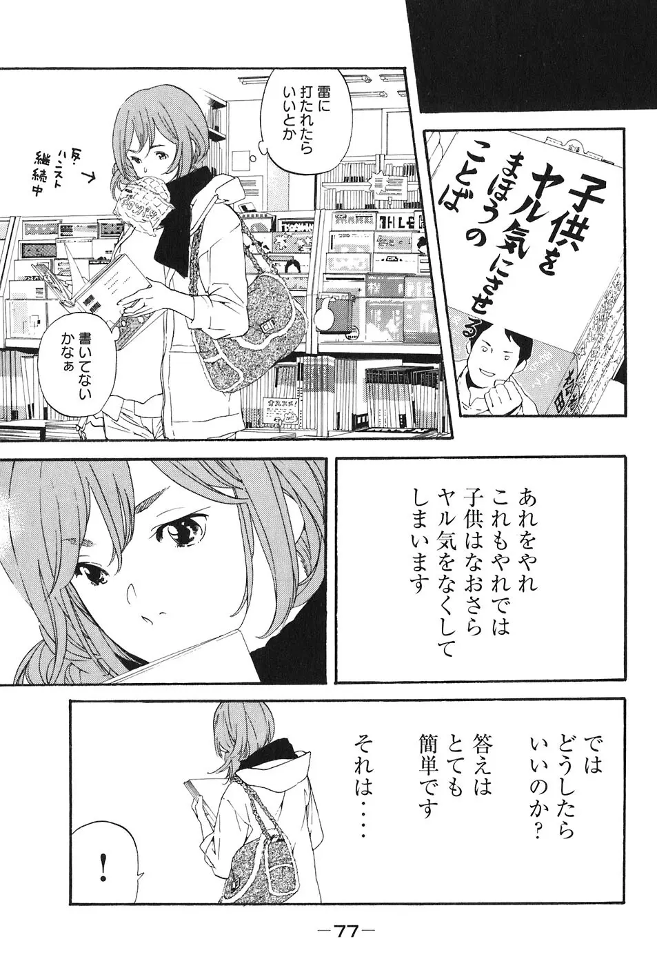 思春期狂想曲 Page.260