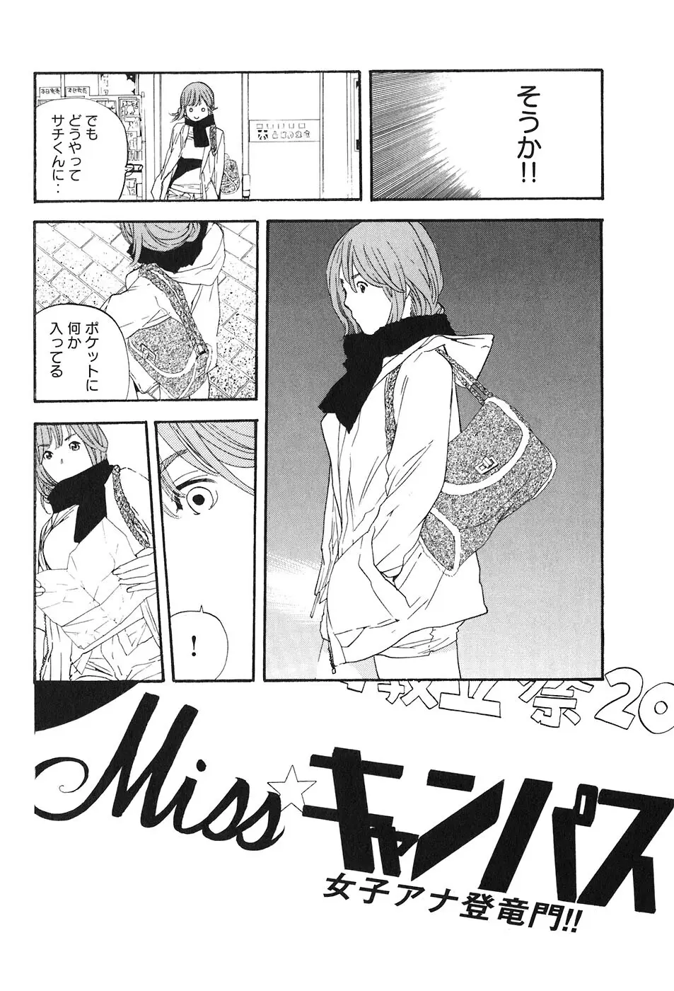 思春期狂想曲 Page.261