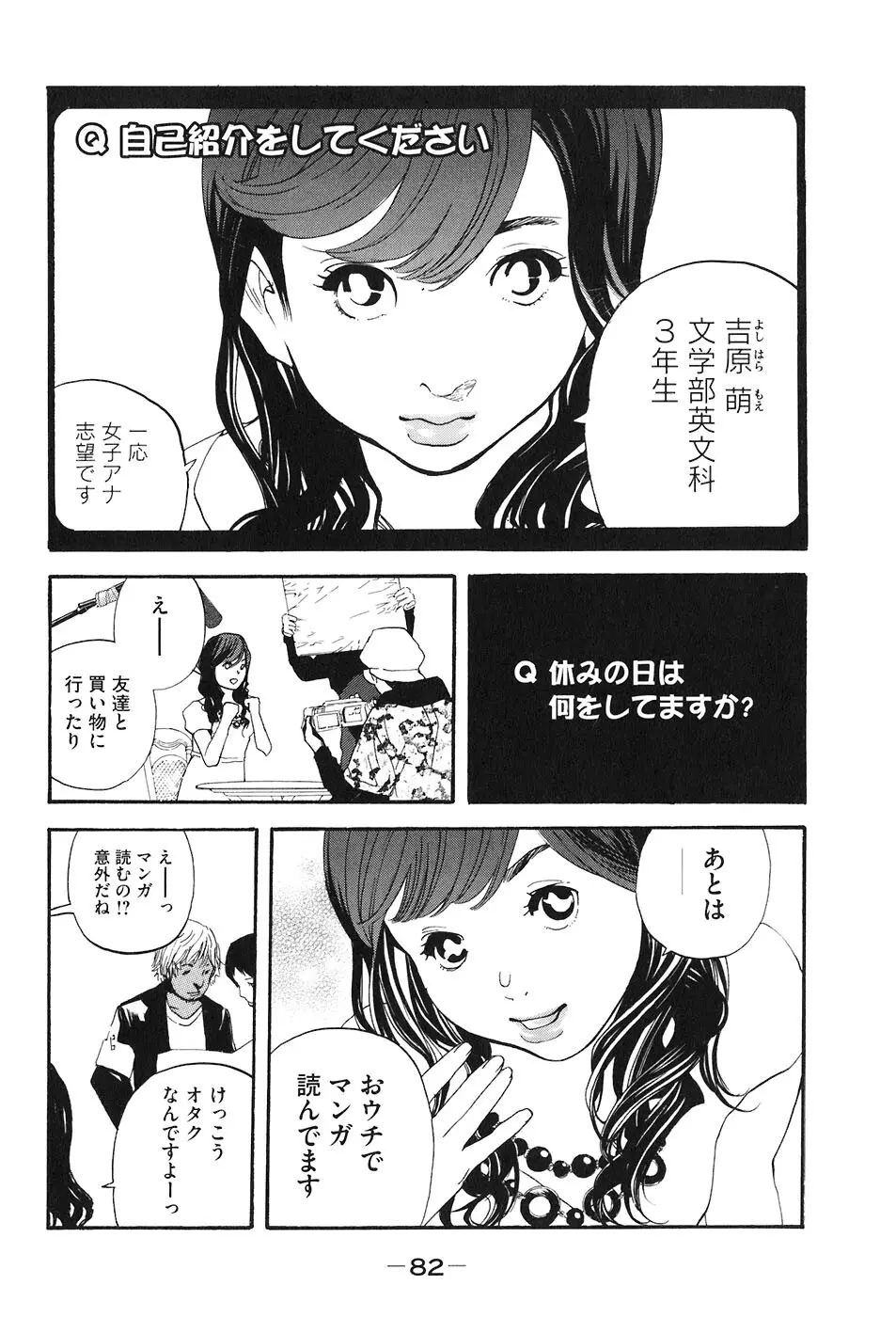 思春期狂想曲 Page.264