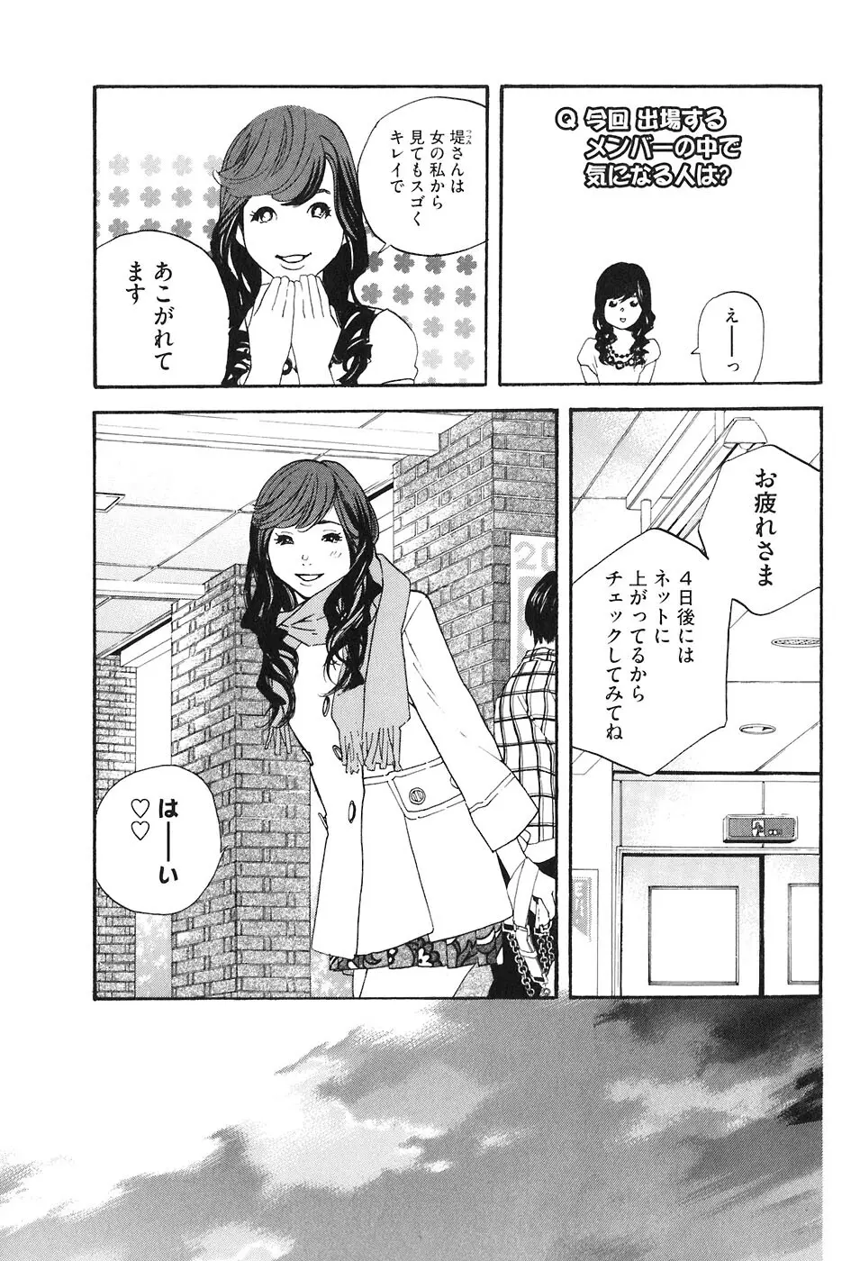 思春期狂想曲 Page.265