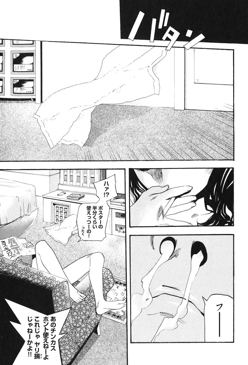 思春期狂想曲 Page.269