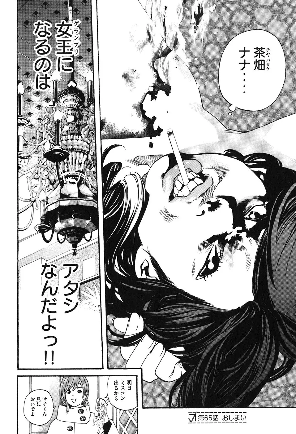 思春期狂想曲 Page.270