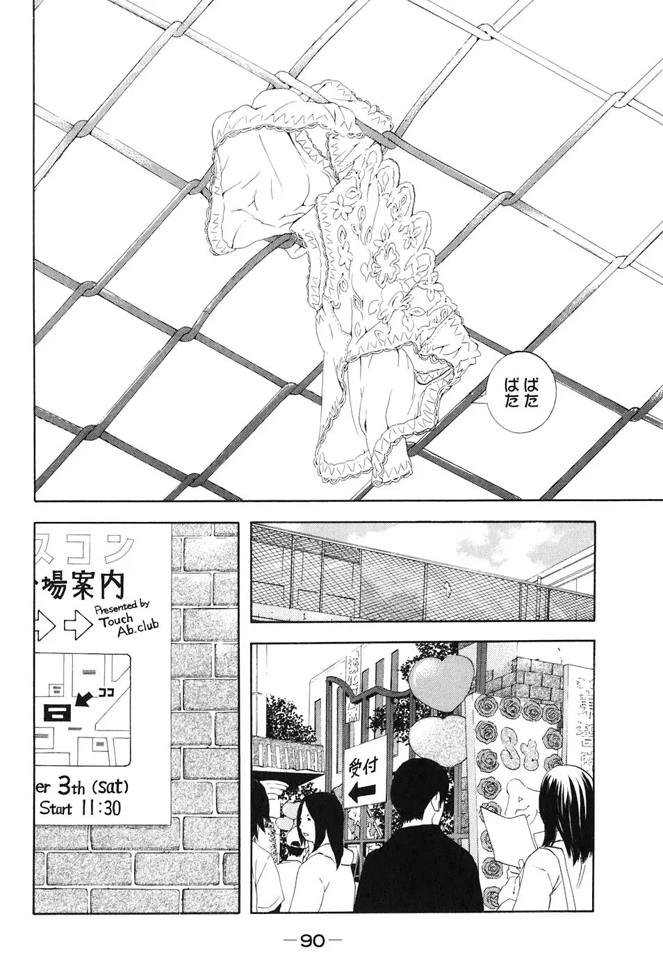思春期狂想曲 Page.272
