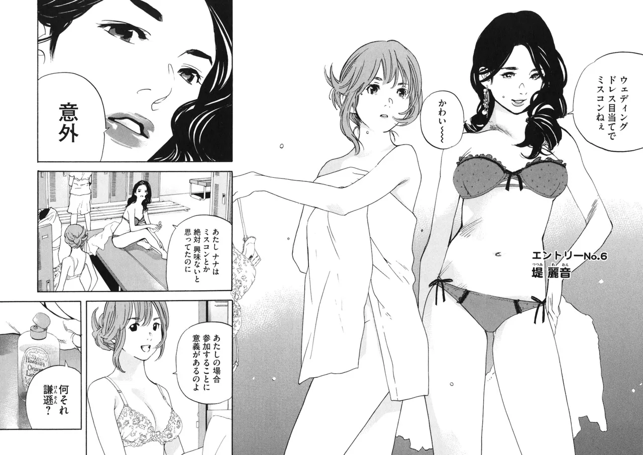 思春期狂想曲 Page.274