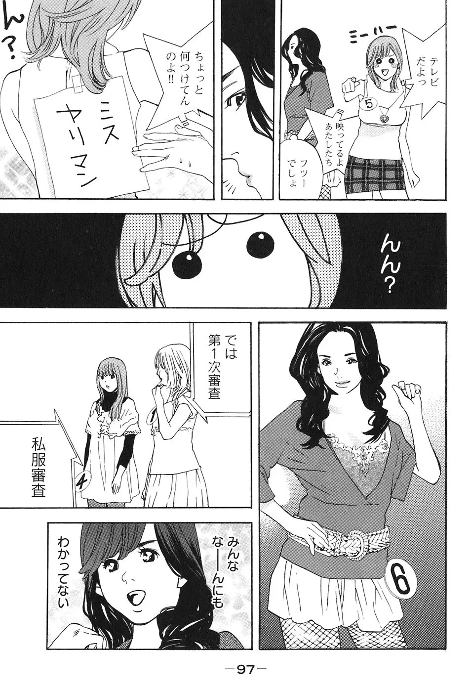 思春期狂想曲 Page.278